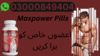 Maxpower Capsules In Price In Pakistan Image